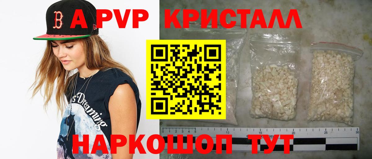 даркнет сайт  А ПВП СК  Вход с VPN  Котлас  А ПВП СК  Alpha PVP крисы CK 