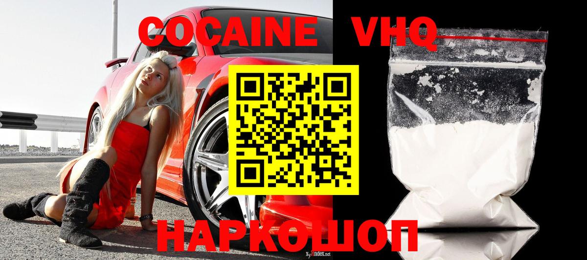 Cocaine  Cocaine VHQ  Вход с VPN  Котлас 