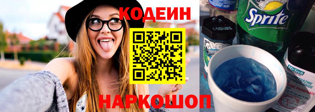 Codein напиток Lean (лин)  Вход с VPN  Котлас  Codein напиток Lean (лин) 