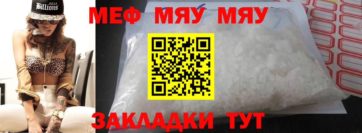 Меф мяу мяу мука Котлас
