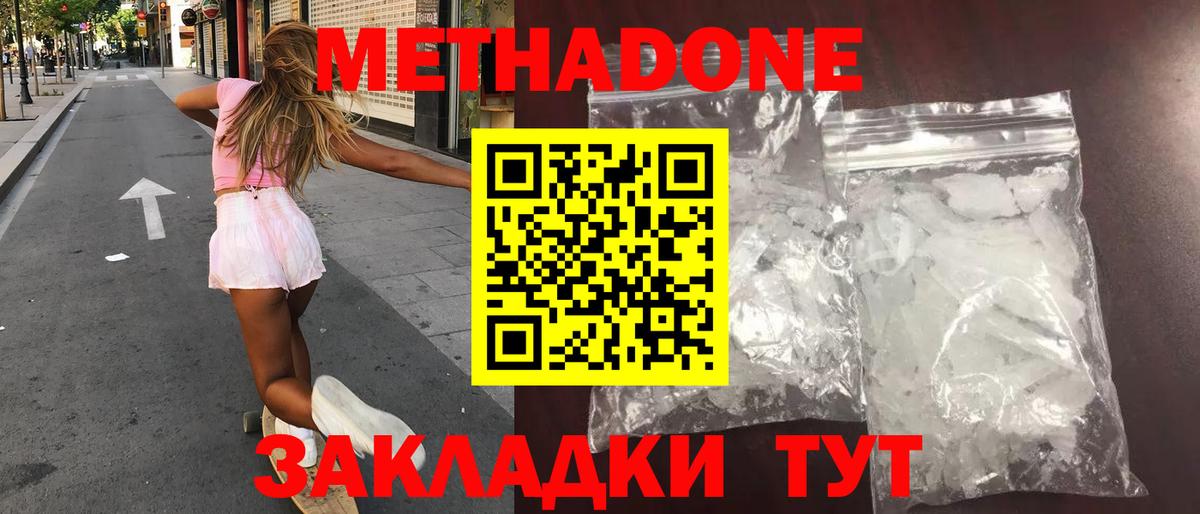 Котлас  Метадон VHQ  Вход с VPN 
