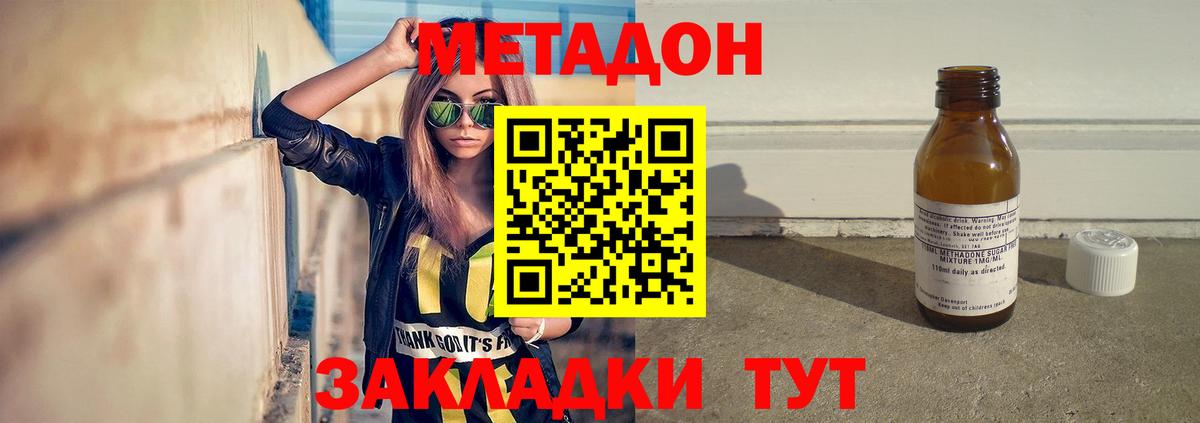 Метадон мёд Котлас